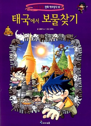 태국에서 보물찾기