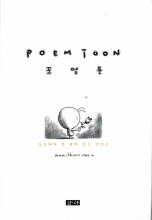 포엠툰(POEM TOON)