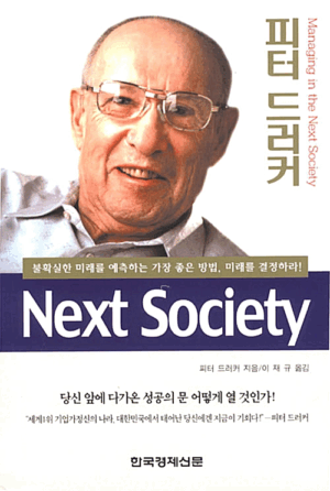 NEXT SOCIETY