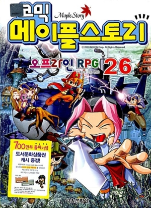 메이플 스토리 오프라인 RPG 26