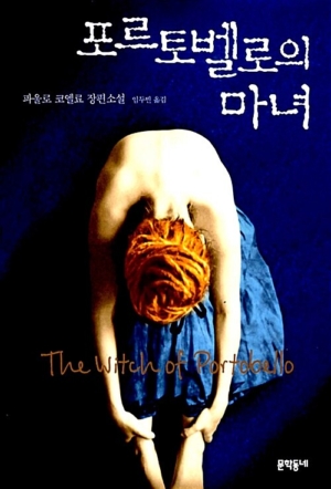 포르토벨로의 마녀