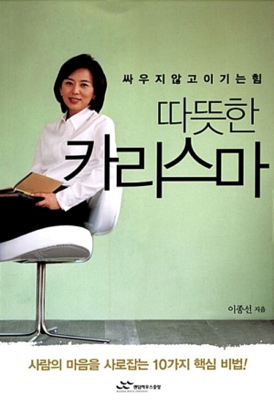 따뜻한 카리스마
