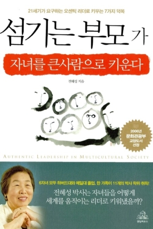 섬기는 부모가 자녀를 큰사람으로 키운다