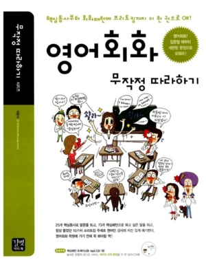 영어회화 무작정 따라하기