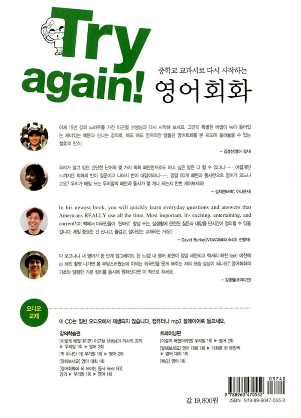 TRY AGAIN 영어회화