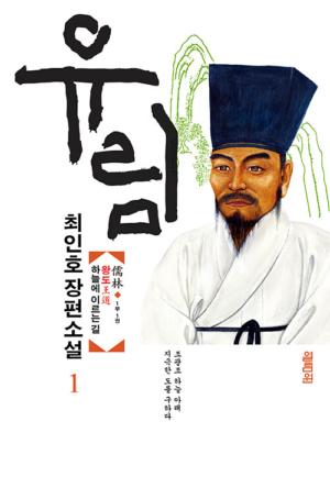 유림 1