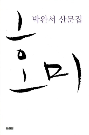 호미
