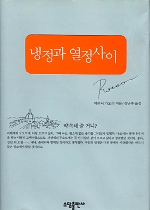 냉정과 열정사이(ROSSO)