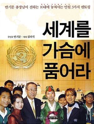 세계를 가슴에 품어라