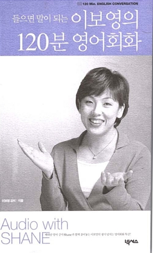 이보영의 120분 영어회화