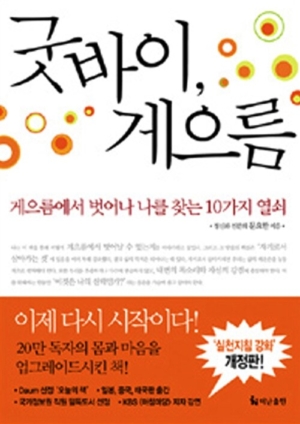 굿바이 게으름