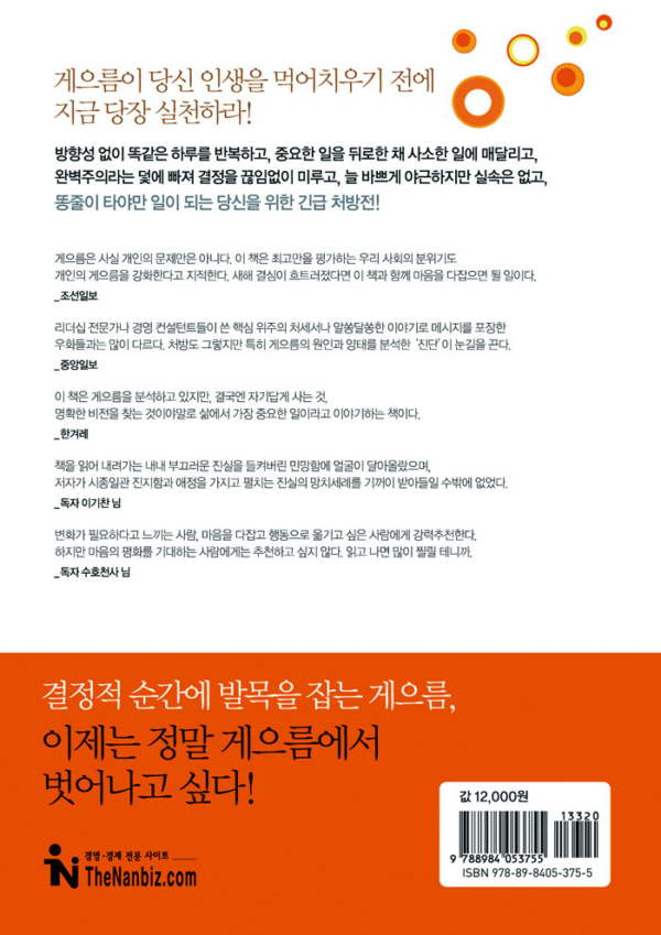 굿바이 게으름