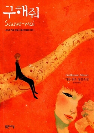 구해줘