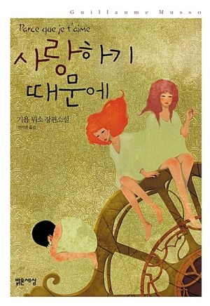 사랑하기 때문에