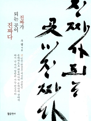 진짜가 되는 곳이 진짜다