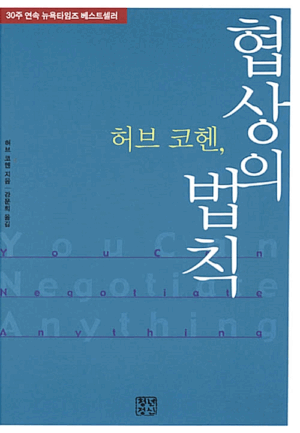 협상의 법칙