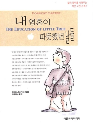 내 영혼이 따뜻했던 날들