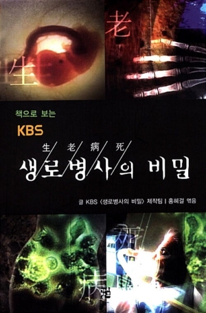 생로병사의 비밀 1