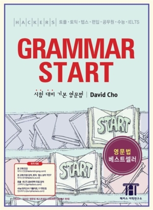 해커스 그래머 스타트(Hackers Grammar Start)
<a href="https://link.coupang.com/a/bDcr4Z" target="_blank" referrerpolicy="unsafe-url"><img src="https://static.coupangcdn.com/image/affiliate/banner/1bf9017181faef75da3364c9dd6389e2@2x.jpg" alt="해커스 그래머 스타트(Hackers Grammar Start):시험 대비 기본 영문법 | 토플ㆍ토익ㆍ텝스ㆍ편입ㆍ공무원ㆍ수능ㆍIELTS, 해커스어학연구소" width="120" height="240"></a>