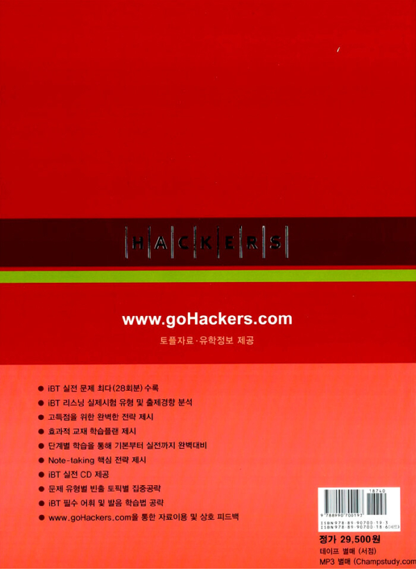 HACKERS TOEFL LISTENING(iBT)