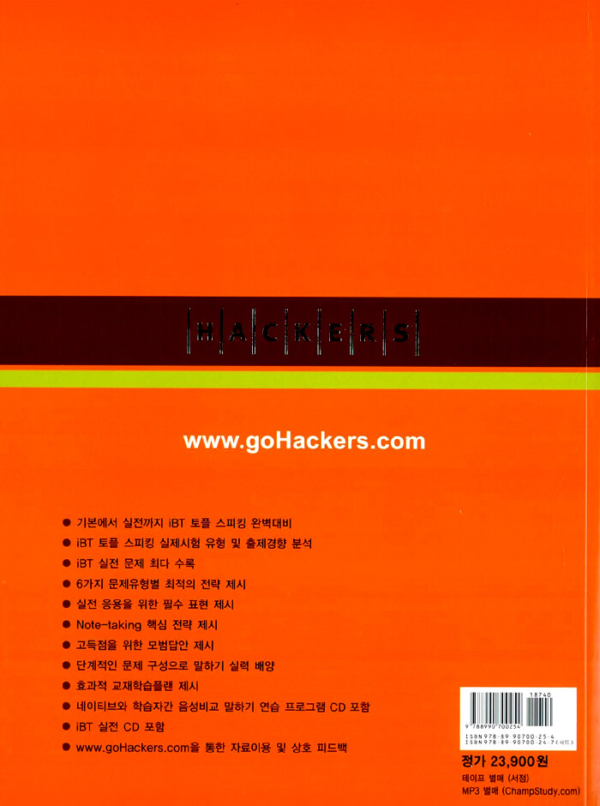 HACKERS TOEFL SPEAKING (iBT)
