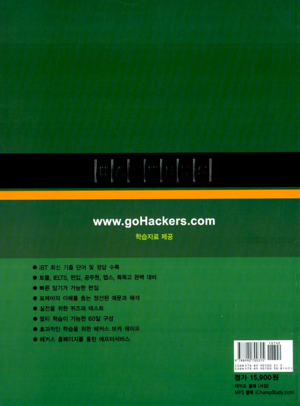 HACKERS VOCABULARY(해커스 보캐블러리)