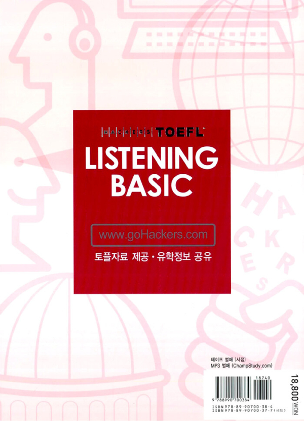 HACKERS TOEFL LISTENING BASIC (iBT)