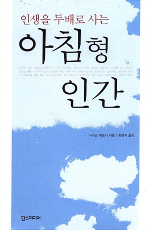 아침형 인간
