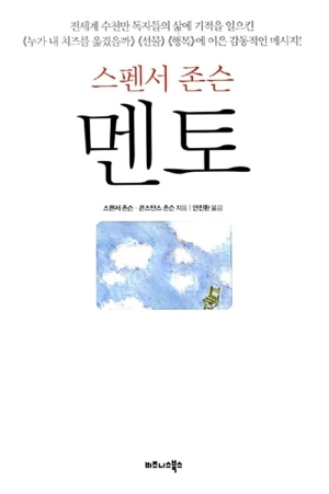 멘토