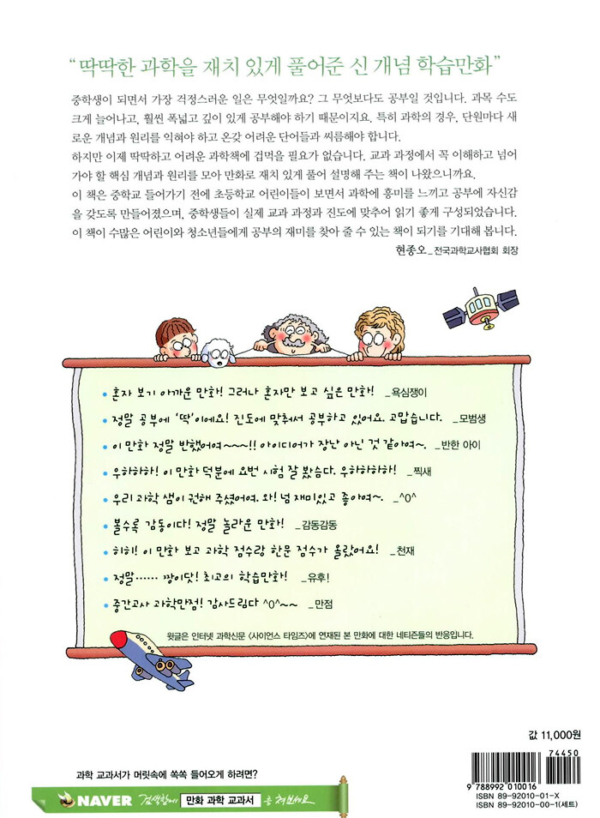 만화 과학 교과서 1: 지구과학, 물리
