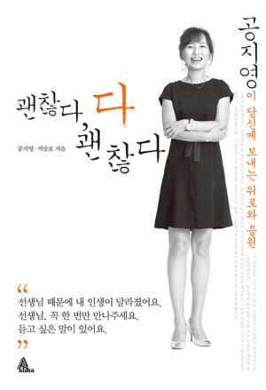 괜찮다 다 괜찮다