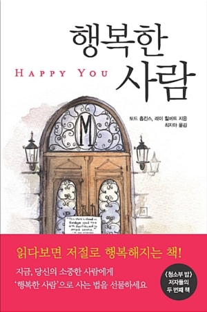 행복한 사람