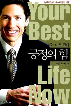 긍정의 힘