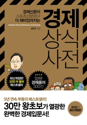 경제상식사전