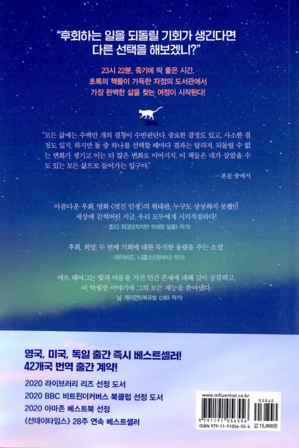 미드나잇 라이브러리