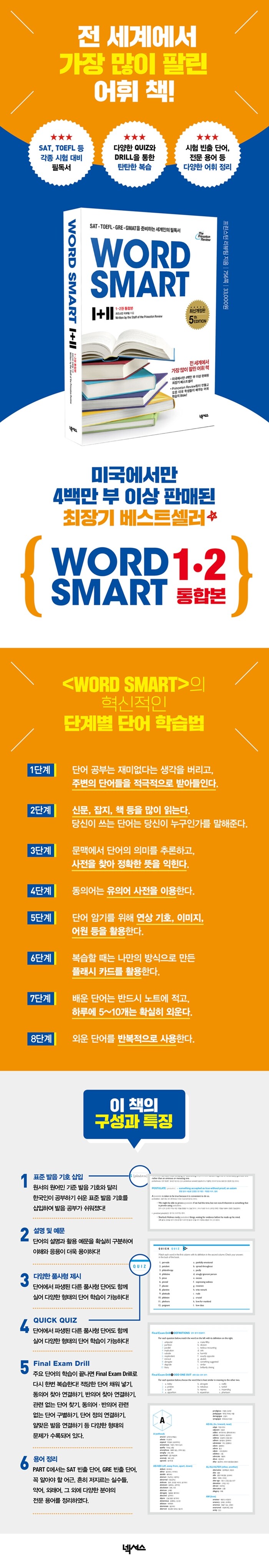 Word Smart 1+2 한국어판