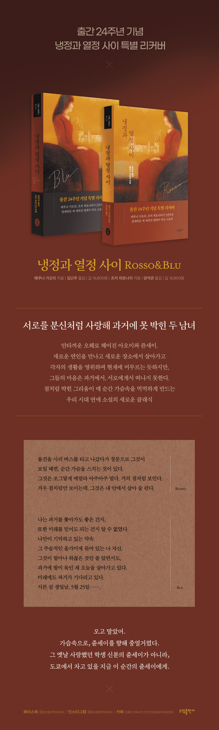 냉정과 열정사이 Rosso (리커버)