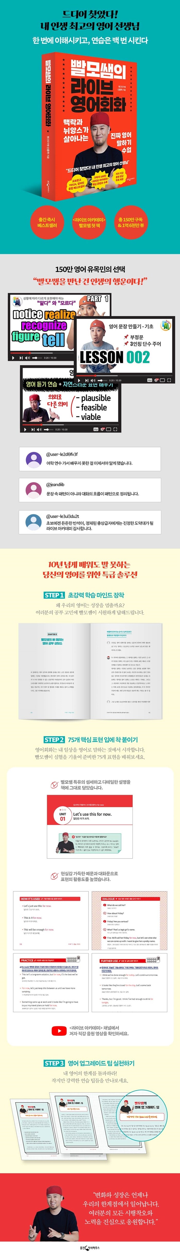 빨모쌤의 라이브 영어회화 - 맥락과 뉘앙스가 살아나는 진짜 영어 말하기 수업