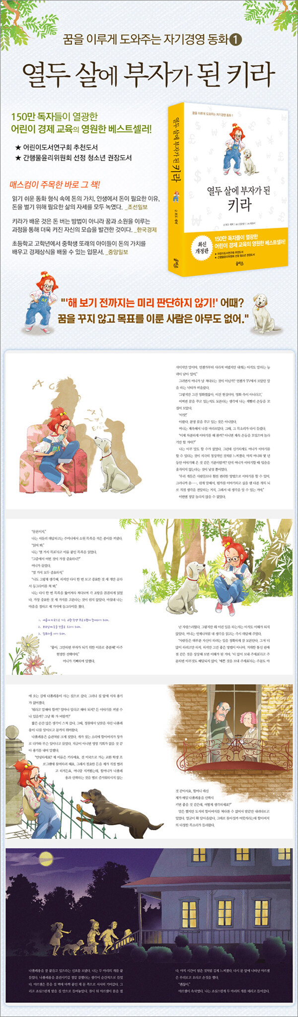 열두 살에 부자가 된 키라 - 개정판