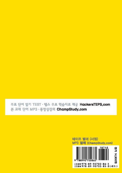 해커스 텝스 보카