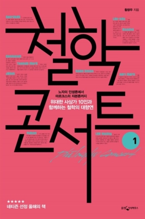 철학 콘서트