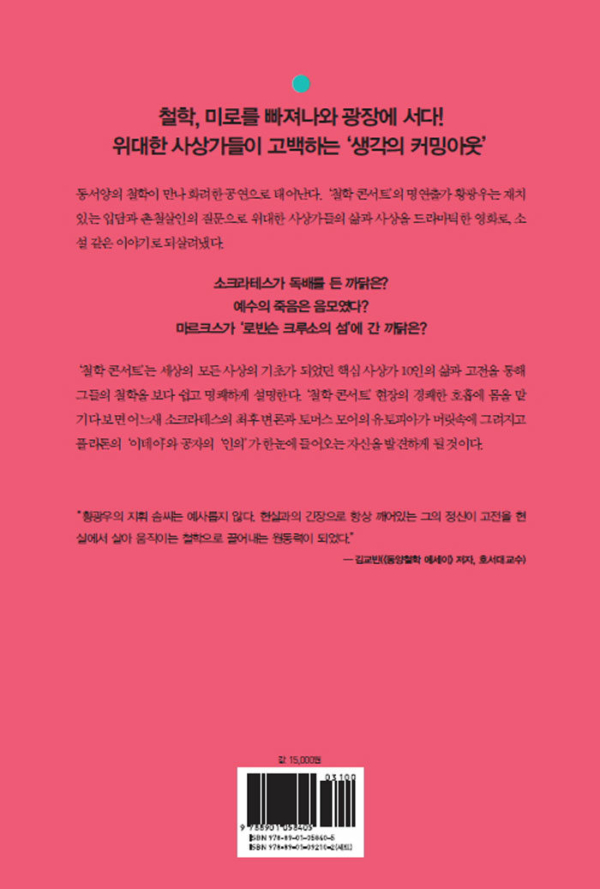 철학 콘서트