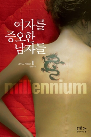 여자를 증오한 남자들 1