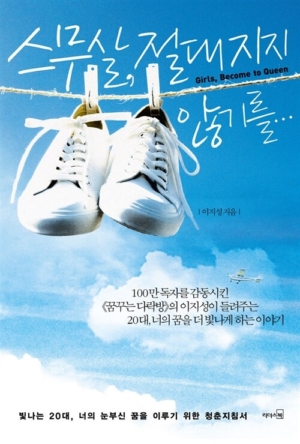 스무 살 절대 지지 않기를