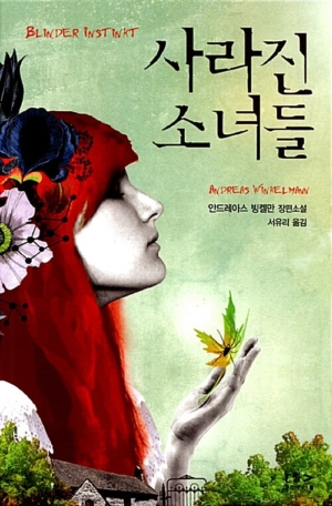 사라진 소녀들