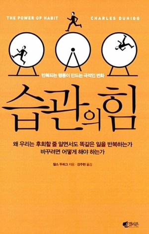 습관의 힘