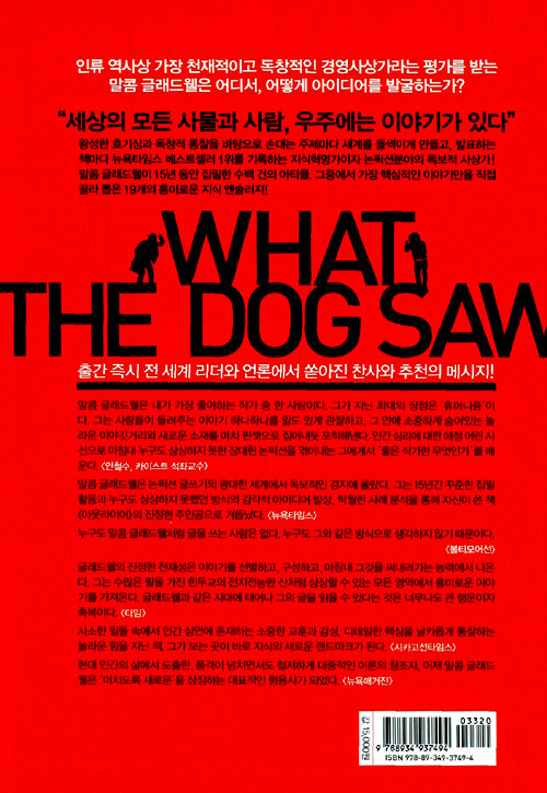 그 개는 무엇을 보았나