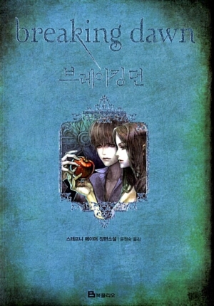 브레이킹 던: 트와일라잇 4부