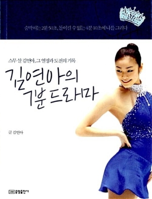 김연아의 7분 드라마