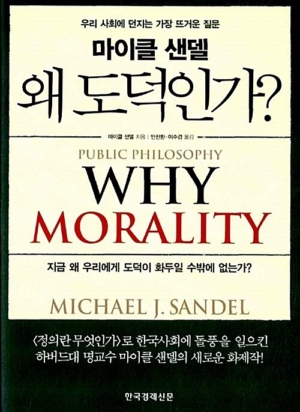 왜 도덕인가